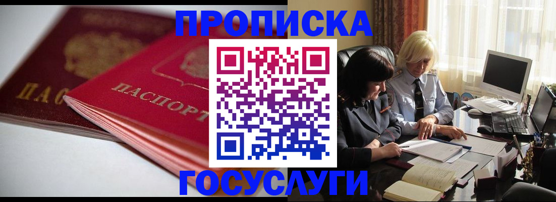 временная регистрация для школы в Миассе