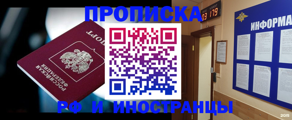 прописка регистрация в Миассе