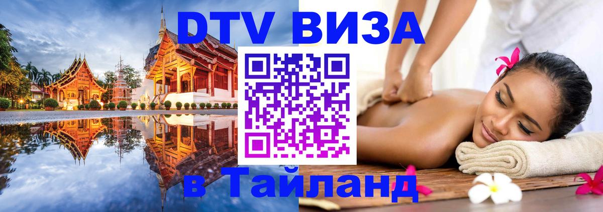 Сколько стоит DTV виза — актуальные цены, оформление даже без документов - Миасс  05.10.2025 
